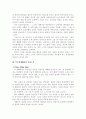 '아이즈 와이드 셧'과 '해피 앤드'를 통해 본 부부간 의사소통에 대하여 3페이지