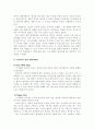 '아이즈 와이드 셧'과 '해피 앤드'를 통해 본 부부간 의사소통에 대하여 6페이지