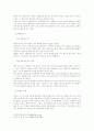 최면현상에서의 신뢰와 그 이용의 타당성 3페이지