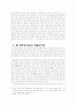 한국 풍물굿의 이해와 변용, 그리고 사물놀이 4페이지