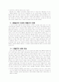 한국 풍물굿의 이해와 변용, 그리고 사물놀이 6페이지