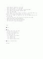 한국 풍물굿의 이해와 변용, 그리고 사물놀이 11페이지
