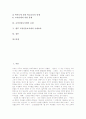 [교장임용제도]교장승진제도(교장임용제도)의 내용, 교장승진제도(교장임용제도)의 현황 고찰, 교장선출보직제의 의의, 교장선출보직제의 필요성, 교장선출보직제의 보완, 향후 교장선출보직제의 기대효과 분석 2페이지
