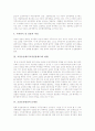 [교장임용제도]교장승진제도(교장임용제도)의 내용, 교장승진제도(교장임용제도)의 현황 고찰, 교장선출보직제의 의의, 교장선출보직제의 필요성, 교장선출보직제의 보완, 향후 교장선출보직제의 기대효과 분석 4페이지