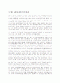 [교장임용제도]교장승진제도(교장임용제도)의 내용, 교장승진제도(교장임용제도)의 현황 고찰, 교장선출보직제의 의의, 교장선출보직제의 필요성, 교장선출보직제의 보완, 향후 교장선출보직제의 기대효과 분석 12페이지