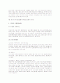 [교장임용제도][교장]교장의 역할, 자질과 교장임용제도(교장승진제도)의 현황, 관련 법규 및 교장임용제도(교장승진제도)의 문제점, 쟁점 그리고 향후 교장임용제도(교장승진제도)의 개선 방향 분석(사례 중심) 7페이지