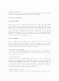 [교장임용제도][교장]교장의 역할, 자질과 교장임용제도(교장승진제도)의 현황, 관련 법규 및 교장임용제도(교장승진제도)의 문제점, 쟁점 그리고 향후 교장임용제도(교장승진제도)의 개선 방향 분석(사례 중심) 8페이지