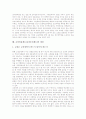 [교장임용제도][교장]교장의 역할, 자질과 교장임용제도(교장승진제도)의 현황, 관련 법규 및 교장임용제도(교장승진제도)의 문제점, 쟁점 그리고 향후 교장임용제도(교장승진제도)의 개선 방향 분석(사례 중심) 11페이지