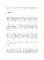 [갈등][대인적 갈등][남북한 이념 갈등][유통경로 갈등][학교 갈등][세대 갈등]대인적 갈등, 남북한 이념 갈등, 유통경로 갈등, 학교 갈등, 세대 갈등에 관한 분석(대인, 남북한이념, 유통경로, 학교, 세대, 갈등) 11페이지