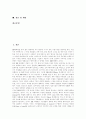 [데이터베이스마케팅][DBM]데이터베이스마케팅(DBM)의 등장배경, 유용성과 데이터베이스마케팅(DBM)의 기법, 시스템 실행절차, 문제점 및 데이터베이스마케팅(DBM)에 대한 제언(성공 사례 중심) 2페이지