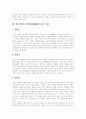 [데이터베이스마케팅][DBM]데이터베이스마케팅(DBM)의 등장배경, 유용성과 데이터베이스마케팅(DBM)의 기법, 시스템 실행절차, 문제점 및 데이터베이스마케팅(DBM)에 대한 제언(성공 사례 중심) 7페이지