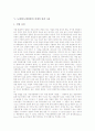 [도메인][도메인네임][인터넷주소]도메인(도메인네임)의 체계, 도메인(도메인네임)의 기능과 도메인(도메인네임) 분쟁 판례, 도메인(도메인네임)의 분쟁 판결 사유, 도메인(도메인네임) 분쟁 방지 방안 심층 분석 5페이지