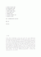 [도시재개발사업][도시재개발][재개발사업]도시재개발사업의 정의, 도시재개발사업의 목적, 도시재개발사업의 기본방향과 도시재개발사업의 방법, 도시재개발사업의 문제점 및 도시재개발사업의 개선방안 분석 2페이지
