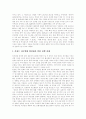 [리모델링][리모델링시장][리모델링산업]리모델링의 정의, 리모델링의 특성, 리모델링의 성장요인, 리모델링의 수요, 리모델링의 국내외 현황 및 리모델링의 활성화를 위한 리모델링 정책 과제, 리모델링의 전망 14페이지
