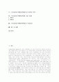 [스톡옵션][주식매입선택권]스톡옵션(주식매입선택권)의 정의, 종류, 관련법령과 스톡옵션(주식매입선택권)의 적용대상, 주식과의 차이 및 스톡옵션(주식매입선택권)의 도입효과, 제언(성공 사례 중심) 2페이지