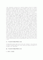 [스톡옵션][주식매입선택권]스톡옵션(주식매입선택권)의 정의, 종류, 관련법령과 스톡옵션(주식매입선택권)의 적용대상, 주식과의 차이 및 스톡옵션(주식매입선택권)의 도입효과, 제언(성공 사례 중심) 3페이지