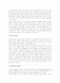[스톡옵션][주식매입선택권]스톡옵션(주식매입선택권)의 정의, 종류, 관련법령과 스톡옵션(주식매입선택권)의 적용대상, 주식과의 차이 및 스톡옵션(주식매입선택권)의 도입효과, 제언(성공 사례 중심) 4페이지