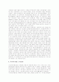 [스톡옵션][주식매입선택권]스톡옵션(주식매입선택권)의 정의, 종류, 관련법령과 스톡옵션(주식매입선택권)의 적용대상, 주식과의 차이 및 스톡옵션(주식매입선택권)의 도입효과, 제언(성공 사례 중심) 5페이지