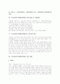[스톡옵션][주식매입선택권]스톡옵션(주식매입선택권)의 정의, 종류, 관련법령과 스톡옵션(주식매입선택권)의 적용대상, 주식과의 차이 및 스톡옵션(주식매입선택권)의 도입효과, 제언(성공 사례 중심) 8페이지