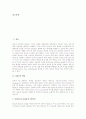 [XML][XML 특징][XML 등장배경][XML 발전][XML 목표][XML 장점][XML 전망][인터넷][웹]XML의 개념, XML의 특징, XML의 등장배경과 XML의 발전, XML의 목표, XML의 장점 및 향후 XML의 전망 분석 2페이지