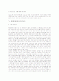 싱가폴(싱가포르)의 발전, 싱가폴(싱가포르)의 노사관계, 싱가폴(싱가포르)의 토지가치환수, 싱가폴(싱가포르) IT시장, 싱가폴(싱가포르) IT교육, 싱가폴(싱가포르) 디지털방송, 싱가폴(싱가포르) 유명 관광지 분석 9페이지