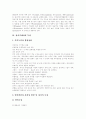 [정신지체아교육]정신지체아의 정의, 정신지체아의 분류, 정신지체아의 특성, 정신지체아의 발생 원인, 정신지체아의 심리, 정신지체아의 생활지도, 정신지체아의 식사지도, 정신지체아의 생활교육 프로그램 분석 4페이지