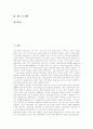 음반산업(음악산업) 정의, 음반산업(음악산업) 특징, 음반산업(음악산업) 성장과정, 음반산업(음악산업) 유통시스템, 음반산업(음악산업) 현황, 음반산업(음악산업) 문제점, 음반산업(음악산업) 해결책,제언 분석 2페이지