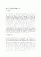 음반산업(음악산업) 정의, 음반산업(음악산업) 특징, 음반산업(음악산업) 성장과정, 음반산업(음악산업) 유통시스템, 음반산업(음악산업) 현황, 음반산업(음악산업) 문제점, 음반산업(음악산업) 해결책,제언 분석 9페이지