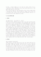 [청소년비행][청소년문제][청소년범죄][비행청소년][청소년]청소년비행의 발생 원인, 청소년비행의 관련 변수와 청소년비행의 현황, 다양한 사례를 통해 본 청소년비행의 예방 대책 및 청소년비행의 방지 대책 분석 10페이지