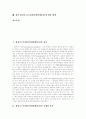 [환경호르몬][내분비계장애물질]환경호르몬(내분비계장애물질)의 정의, 유래, 종류, 특성, 영향과 환경호르몬(내분비계장애물질)의 피해현황, 피해사례, 대처사례 및 향후 환경호르몬(내분비계장애물질)의 대책 분석 2페이지