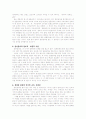 일본음악을 즐겨 듣는 한국인의 정체성에 대한 논의 - 탁석산 한국의 정체성을 읽고 4페이지