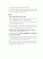사이버 공간의 언어폭력 및 허위사실 유포 실태 2페이지