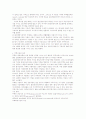 경제위기 극복을 위한 미분양 주택(아파트) 해결전략 5페이지