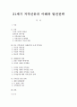 21세기 지역신문의 이해와 발전전략 1페이지