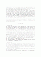 [열린교육]초등학교의 조직풍토가 열린교육 실현에 미치는 영향 3페이지