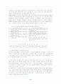 [열린교육]초등학교의 조직풍토가 열린교육 실현에 미치는 영향 6페이지