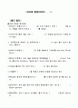 지구촌 환경이야기(초등부 독서논술 교재) 1페이지