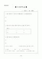 문자와 식 - 일차식 19페이지