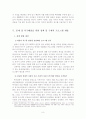 [지역사회복지론] 대방동 지역의 욕구조사 및 프로그램 개발 8페이지