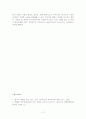 [지역사회복지론] 대방동 지역의 욕구조사 및 프로그램 개발 12페이지