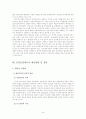 [사회보장론] 건강보장 보고서 - 국민건강보험과 의료급여를 중심으로 40페이지