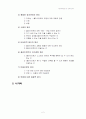 [사회복지실천론] Biestek의 관계형성의 원칙 2페이지
