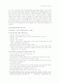 [사회복지실천론] Biestek의 관계형성의 원칙 4페이지