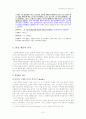 [사회복지실천론] Biestek의 관계형성의 원칙 15페이지