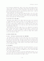 [사회복지실천론] Biestek의 관계형성의 원칙 18페이지