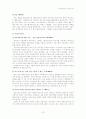 [사회복지실천론] Biestek의 관계형성의 원칙 19페이지