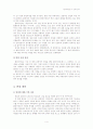   [사회복지실천론] Garret 사회사업 면접 방법  4페이지