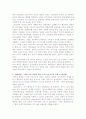 미국의 정책 흐름과 보수주의 4페이지