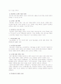  정보화 사회의 미래 교육 3페이지