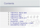 국제무역 발상의 이론적 근거 2페이지